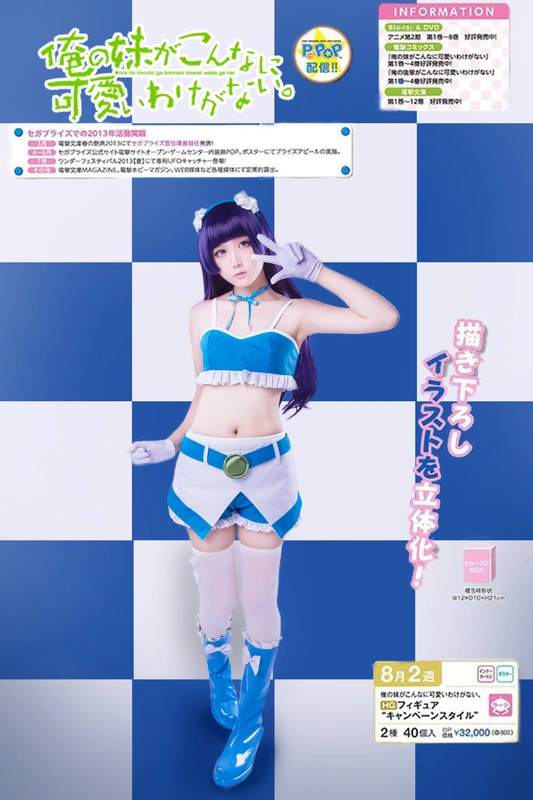我的妹妹哪有这么可爱！ 五更琉璃4 - 浅野菌子